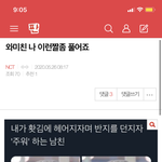 [NCT] 뭐야 내가쓴글