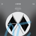 [EXO] 곡 <b>다운</b>하는거