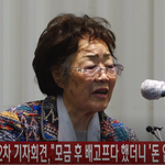 [이것좀봐줘] 이용수 할머니 2차 기자회견 <b>요약</b>