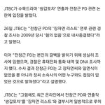 JTBC "'쌍갑포차' <b>PD</b>, '장자연 리스트'와 관련 없다"