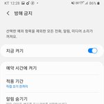 [EXO] 샘<b>송</b> 방해금지모드 이거 맞아?
