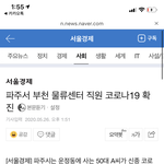 [드루와] <b>파주</b>확진자나옴