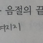 음운의 <b>변동</b> 잘 하는 사람??