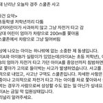 <b>스쿨</b>존 사고 미친거아님??