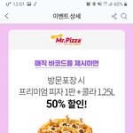 미스터피자 반값, <b>5G</b>X 부스트파크만 해당!