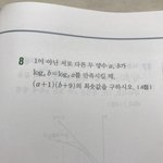 [댓글부탁해] 로그 쉬운 거 알려줄사람 ㅠㅠ