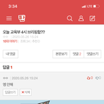 [드루와] 4시에<b>교육부</b> 긴급브리핑해..???