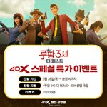 4DX가 만원이라고 함!