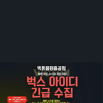 [빅톤] 우리 벅스