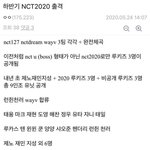 이거 <b>저번</b>에 엔시티 올라왓던건데
