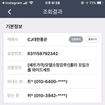 택배 내일 <b>도착</b> 하겠지??
