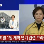 [드루와] [속보] <b>교육부</b>, 유초중고 27일 개학관련 긴급 브리핑