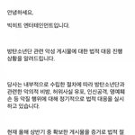 [모두드루와] 빅히트 고소공지