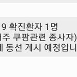 코로나 한명 <b>확진</b> 추가