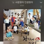 [ㅈㄱㄴ] <b>왕가</b>네 식구들 이 노래 듣는 중 ㅋㅋㅋ