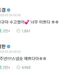 [세븐틴] 도겸이 점점 <b>정한</b>화돼가고 있어ㅋㅋㅋㅋ