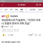 워싱턴포스트가 놀랐다…"이것이 코로나 <b>모범</b>국 한국의 개학 모습"