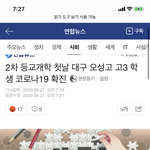 [드루와] 헐 지금 <b>실시</b>간으러 학생 확진자뜸