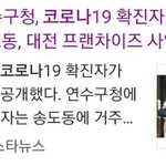 [드루와] 연수구 <b>확진</b>자나옴