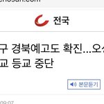 [19] ㅁㅊ경북예고 <b>확진</b>자나옴;;