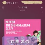 [뉴이스트] 입벌려 떡밥들어간다