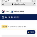 이거 학생 자가<b>진단</b> 하는거