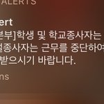 [댓글부탁해] 야 이거 뭐야 등교<b>중지</b> 하는거야?