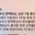 나 백현이랑 <b>왓챠</b> 같이 씀