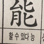 화나면 절대 참지 마 얘들아