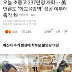 [19] 왜 이렇게 개학 <b>강행</b>하려는지 알아?