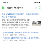 제발 개학 중단하고 미뤄라 <b>교육청</b>;