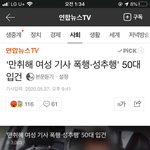 [이것좀봐줘] 여성택시기사 성추행,폭행