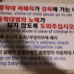 [댓글부탁해] 아동학대 피해자가 감옥에 가는 나라..