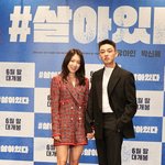 영화 '#살아있다' 제작보고회