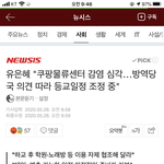 등교 연기 <b>암시</b>하는 기사 뜸‼️‼️