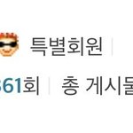 공카 만든지 1년 됐는데 방문<b>횟수</b>