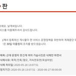 영자 365일 <b>정지</b> 운운하니까 30일로 바꾸셔써요?