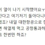 [개깊은빡침] 해열제먹구 귀국한다는 쌍노무새끼와 그 마누라년의 어이없는...