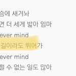 [방탄소년단] 머글) <b>네버</b>마인드 노래 있자나