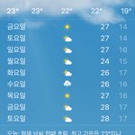 담주 날씨 미쳤네