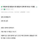 [드루와] 너넨 <b>가정</b>교육 이거 어떻게 생각함