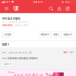 엥 교육부 <b>회의</b>중이라고??
