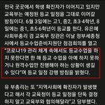 [드루와] 개학연기하면 안 되는 <b>이유래</b>