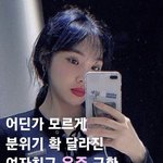 야 이거 여친 <b>유주</b>래