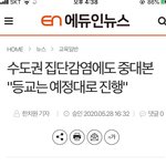 [국민청원] <b>개학</b> 연기 청원 제발 한번만 해주라ㅠㅠ
