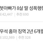 톡선에 <b>형량</b>차별 개쩐다