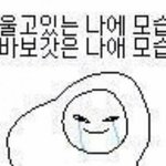 같이 다니자고 했던 애가 나 <b>쌩</b><b>깜</b>