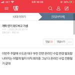 [댓글부탁해] 개학연기 너네만 믿는다