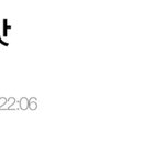 [NCT] 즈니들 단합력 좀 <b>보소</b>