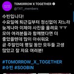 [TXT모아] 0529 수빈짹